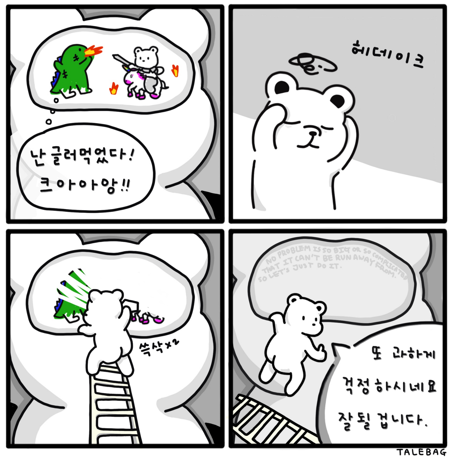 인스타툰 예시