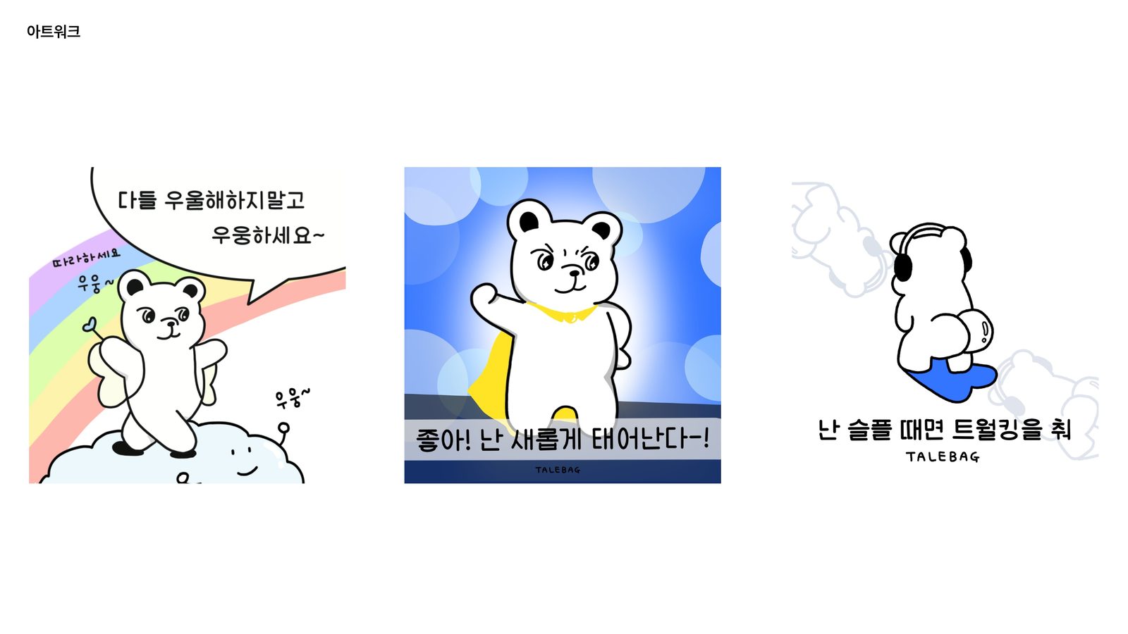 아트워크 3